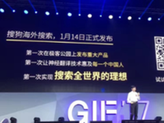 搜狗独家上线海外搜索：用AI实现通天塔