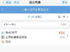 春运福利 超2000汽车站可用支付宝购票