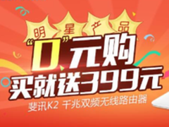 双频千兆智能路由 斐讯K2