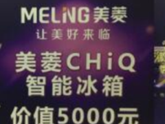 美菱双微联动 2016安徽互联盛典获殊荣