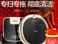 海尔扫地机器人推荐 总有一款适合你