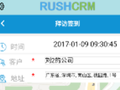 Rushcrm:CRM系统考勤功能的使用