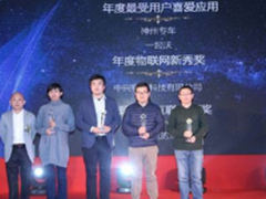 联想懂的通信荣获