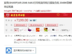稳定实用 夏普AR-2048复合机售价7199元