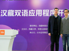 小米承办汉藏双语应用程序开发大赛