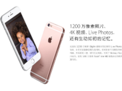 苹果iPhone 6s“鱿鱼商城”仅售3949元