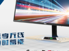 AOC无线充电显示器全新上市！
