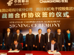 长虹携手四川邮政构建农村电商新模式