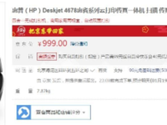 适合SOHO办公 惠普4678一体机售999元