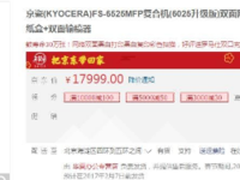 耐用稳定 京瓷FS-6525MFP售17999元