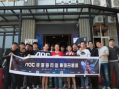 AOC助力浙江省漫享网咖寻找最强召唤师