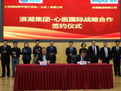 心医国际与浪潮携手打造智慧医疗生态圈