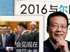 这是最好的2016，你怎么想？