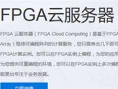腾讯云宣布推出国内首款FPGA云服务器