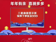 新年元气满满 三星