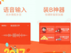讯飞输入法新春版竟有这么多年货