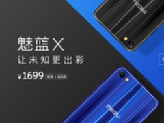 售价1699起 魅蓝X曜石黑今日发售