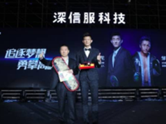 邹市明、谌龙签约深信服为追梦精神代言