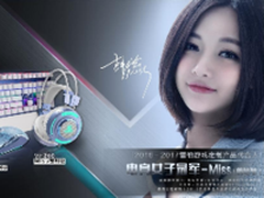 雷柏游戏代言Miss登顶16中国游戏风云榜