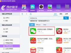 抢红包神器 苹果手机无需越狱同步抢