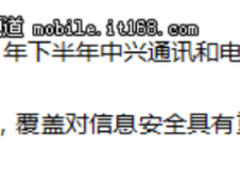 中兴手机安全定制拿下上海高地  