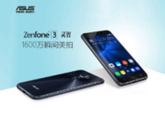 领券减100+三大好礼 华硕Zenfone3 灵智