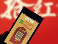 抢票抢红包 这些应用帮你更好的过新年