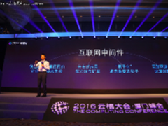阿里云中间件技术 促进互联网高速发展
