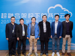 探超融合架构下的两朵云数据库技术峰会