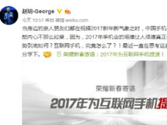 荣耀新春致辞有玄机?旗舰网曝价格3000+
