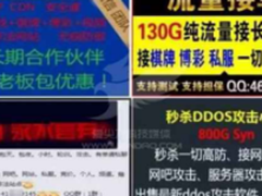 通过DDoS攻击追名逐利的那些事儿