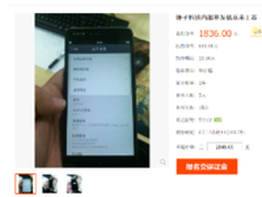 闲鱼又搞事情 疑似坚果二代遭拍卖