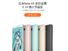 情人节首发 红米Note 4X现身小米官网