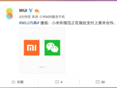 重磅消息：MIUI终于要支持微信支付了