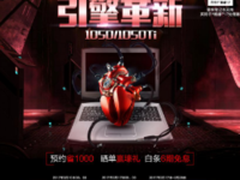 雷神首款1050游戏本 京东震撼上线