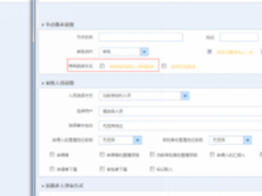 OA办公系统中如何详细设定审批流程？
