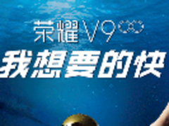 荣耀V9于2月21发布 孙杨任产品速度特使