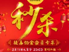 手快者有元宵福利技嘉铂金会员积分秒杀