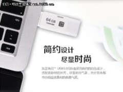 快一点再快一点 热门极速优盘大推荐