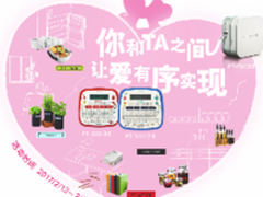 情人节促销！Brother标签机帮你传心意