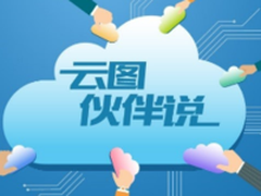 浪潮云图伙伴360说：业务上云,始于安全