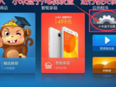小米盒子3增强版安装软件教程