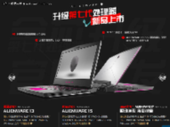 ALIENWARE笔记本更芯 CPU升级第七代