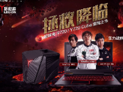 拯救降临 拯救者R720/Y720Cube震撼上市