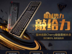 雷神首款Cherry机械键盘 强势登陆京东