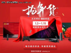 抢年货跨年狂欢节 微鲸W65L促销5698元