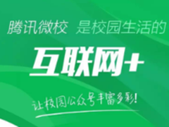 腾讯微校公布最新产学合作协同育人名单