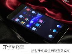 开学季将至 这些手机学生用便宜又实在