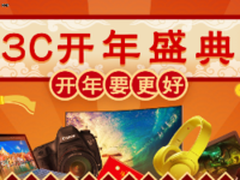 开年要更好 京东3C开年盛典火爆来袭
