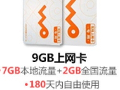 9GB无线上网卡热销 更快 更稳 更精彩 